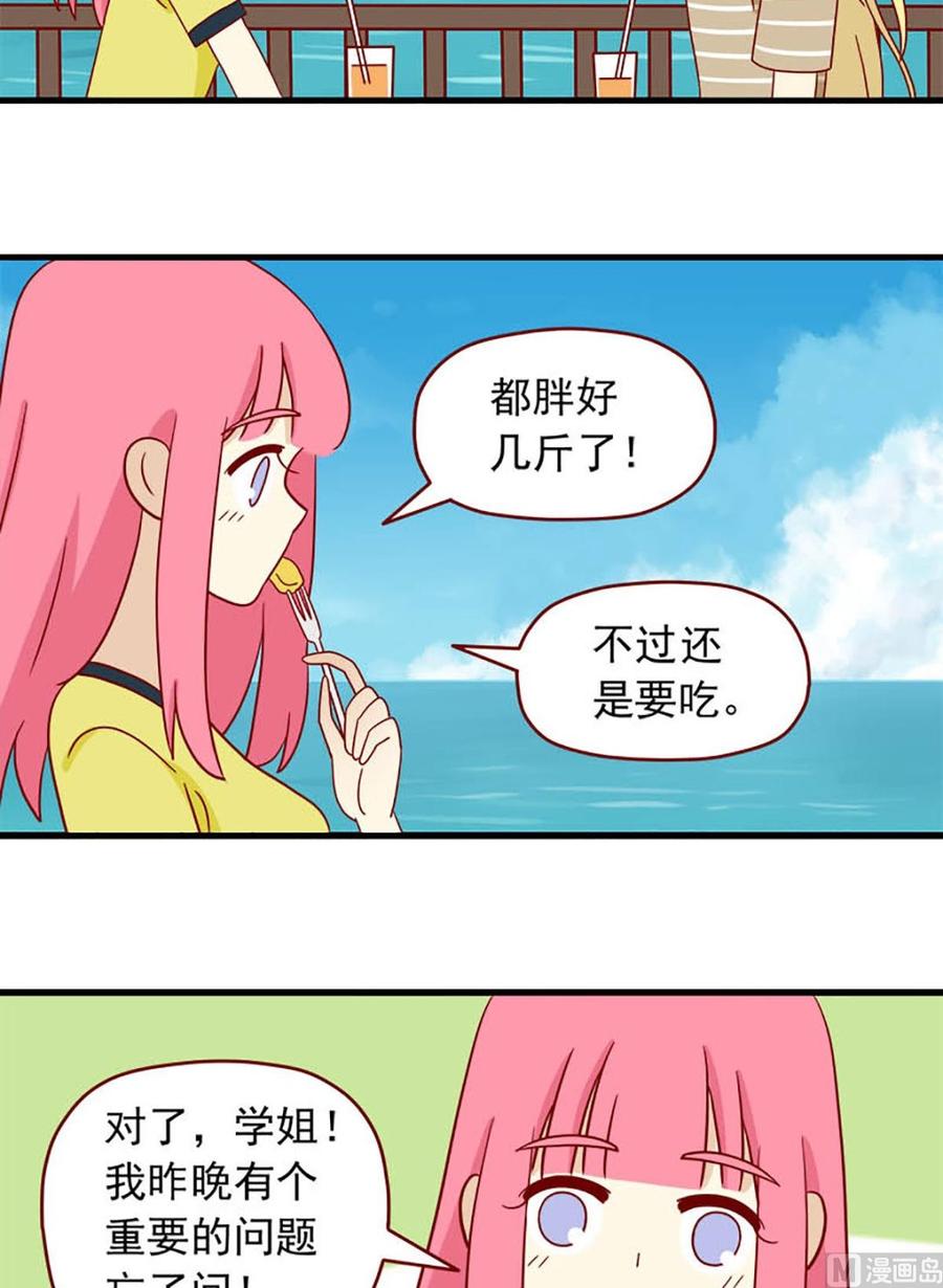 《离别的岛，重逢的岛》第113话 心不设防 第14页