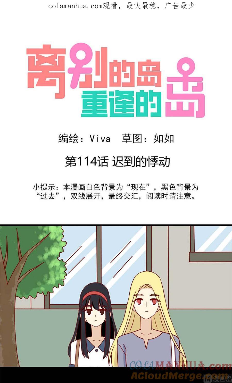 《离别的岛，重逢的岛》第114话 迟到的悸动 第1页