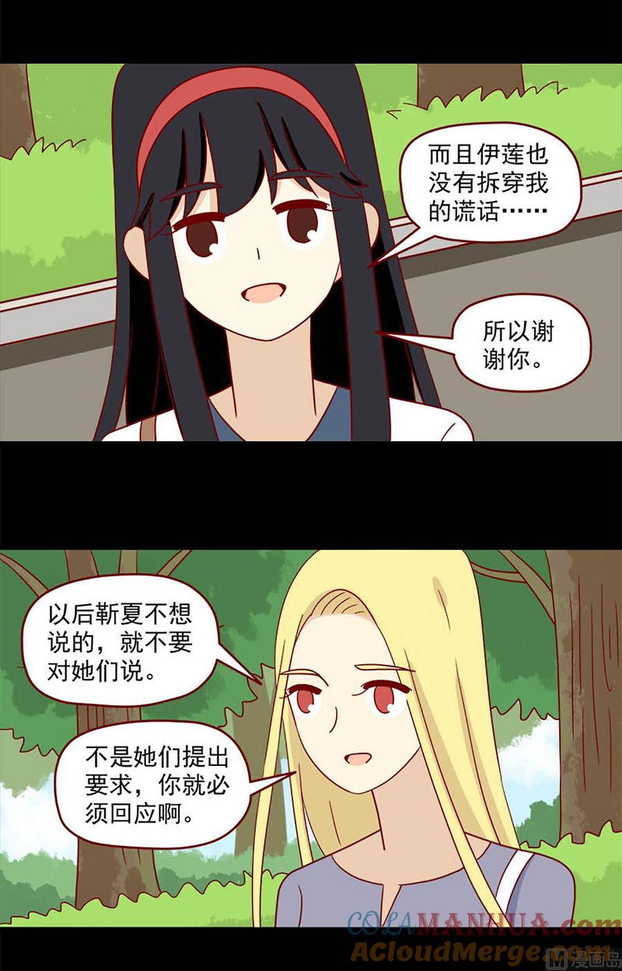 《离别的岛，重逢的岛》第114话 迟到的悸动 第3页