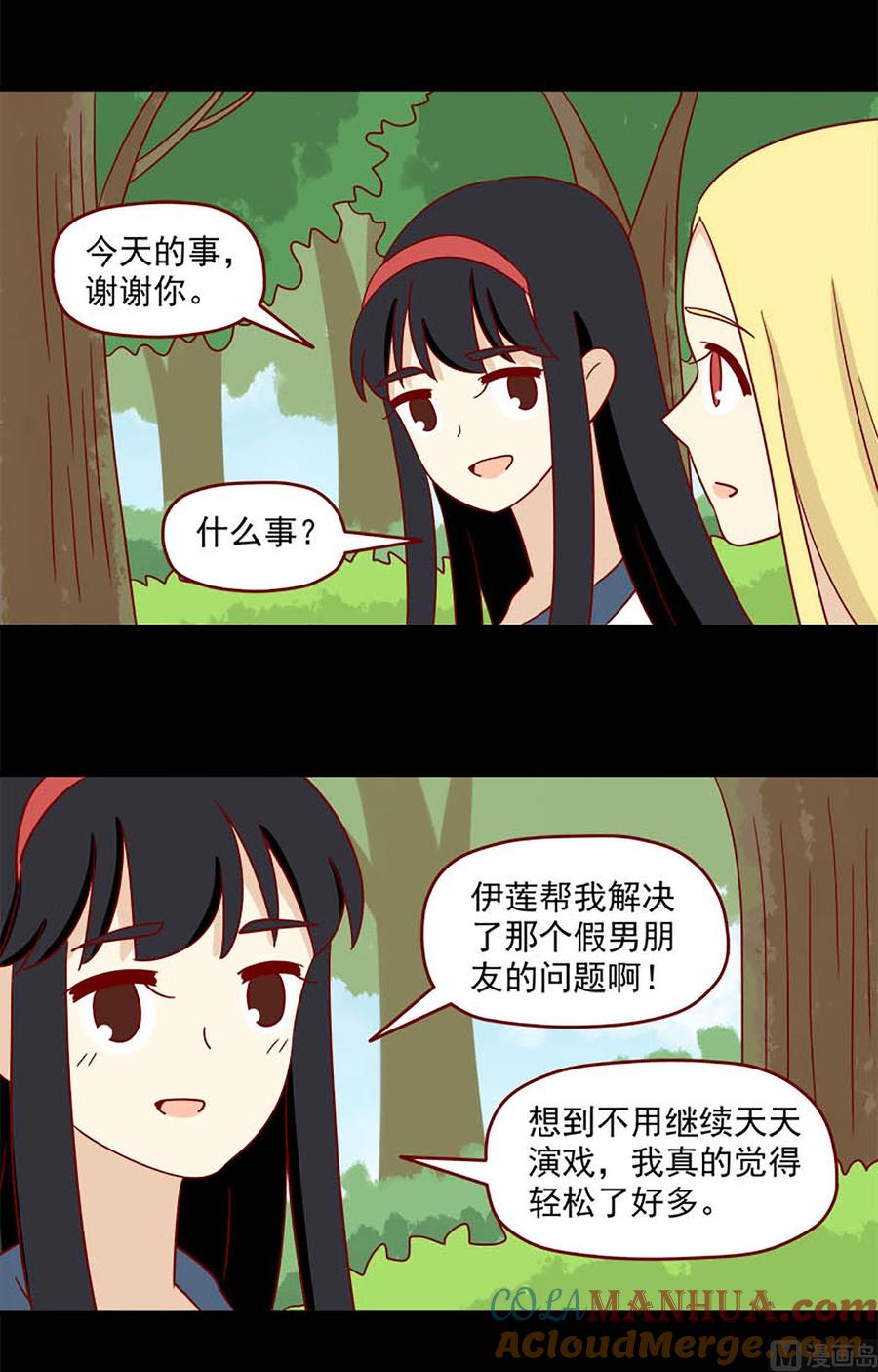 《离别的岛，重逢的岛》第114话 迟到的悸动 第2页