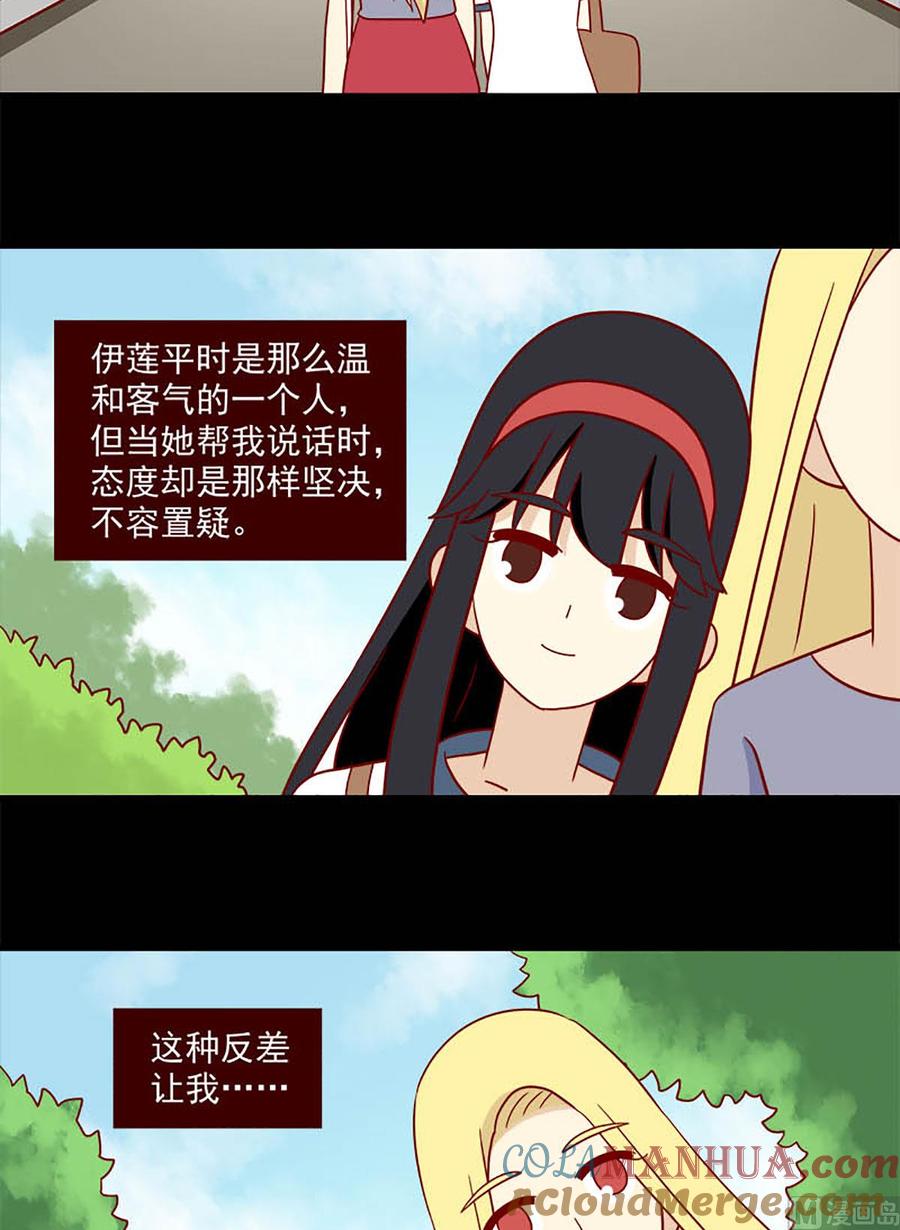 《离别的岛，重逢的岛》第114话 迟到的悸动 第6页