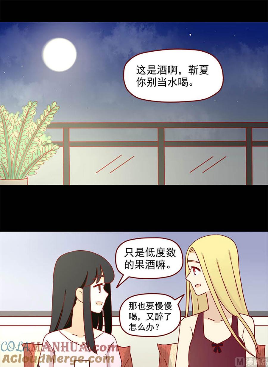 《离别的岛，重逢的岛》第114话 迟到的悸动 第9页