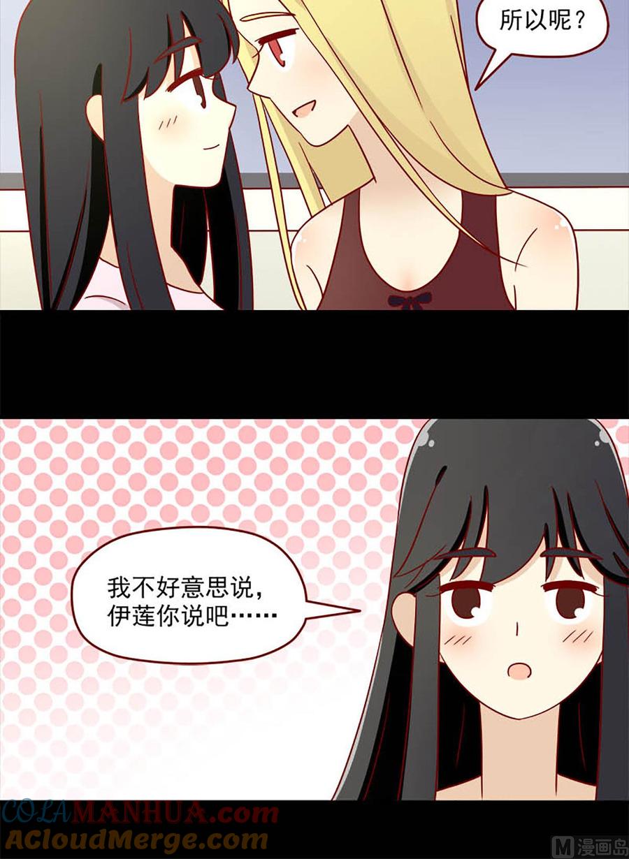 《离别的岛，重逢的岛》第114话 迟到的悸动 第12页