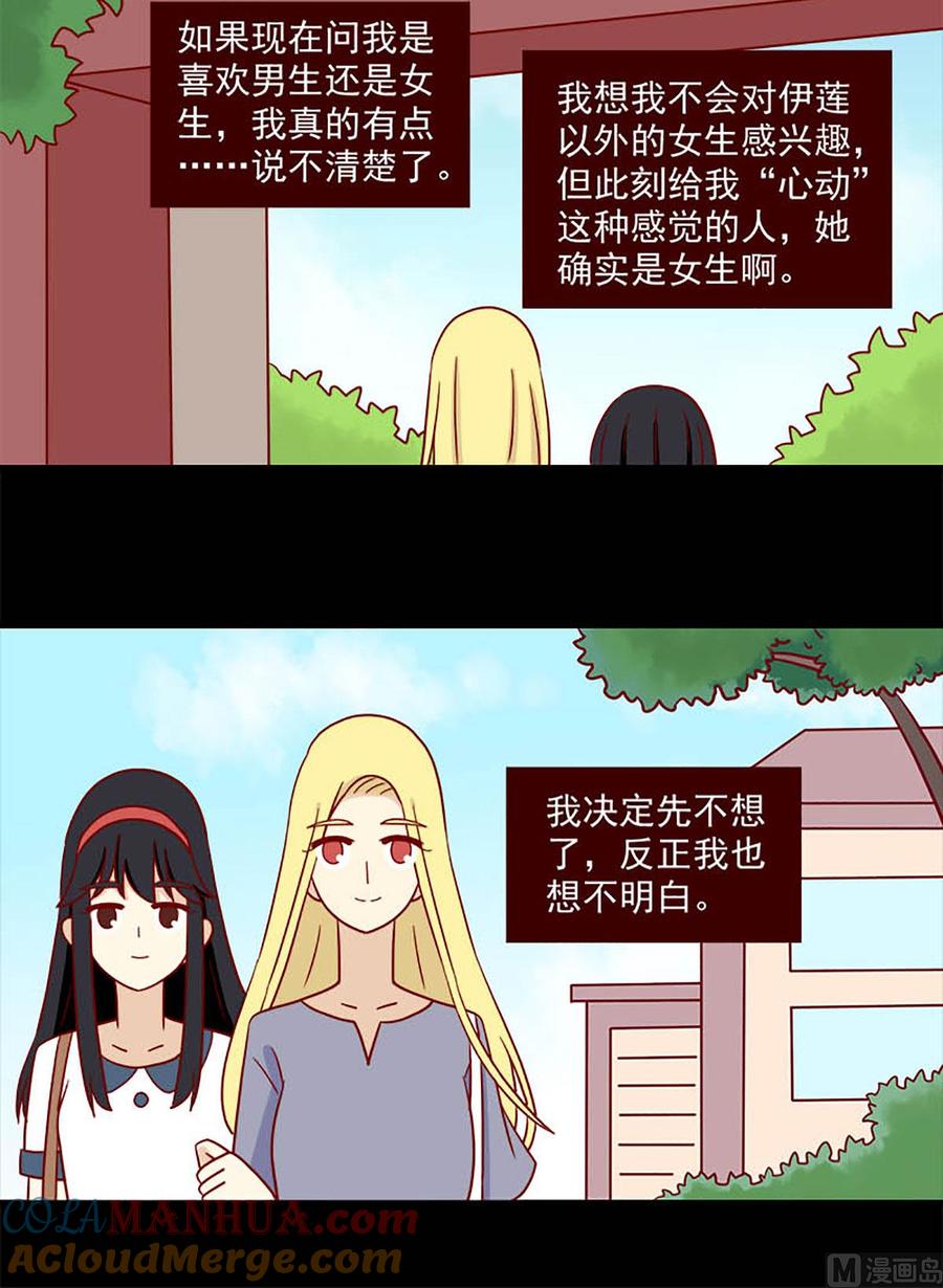 《离别的岛，重逢的岛》第114话 迟到的悸动 第8页