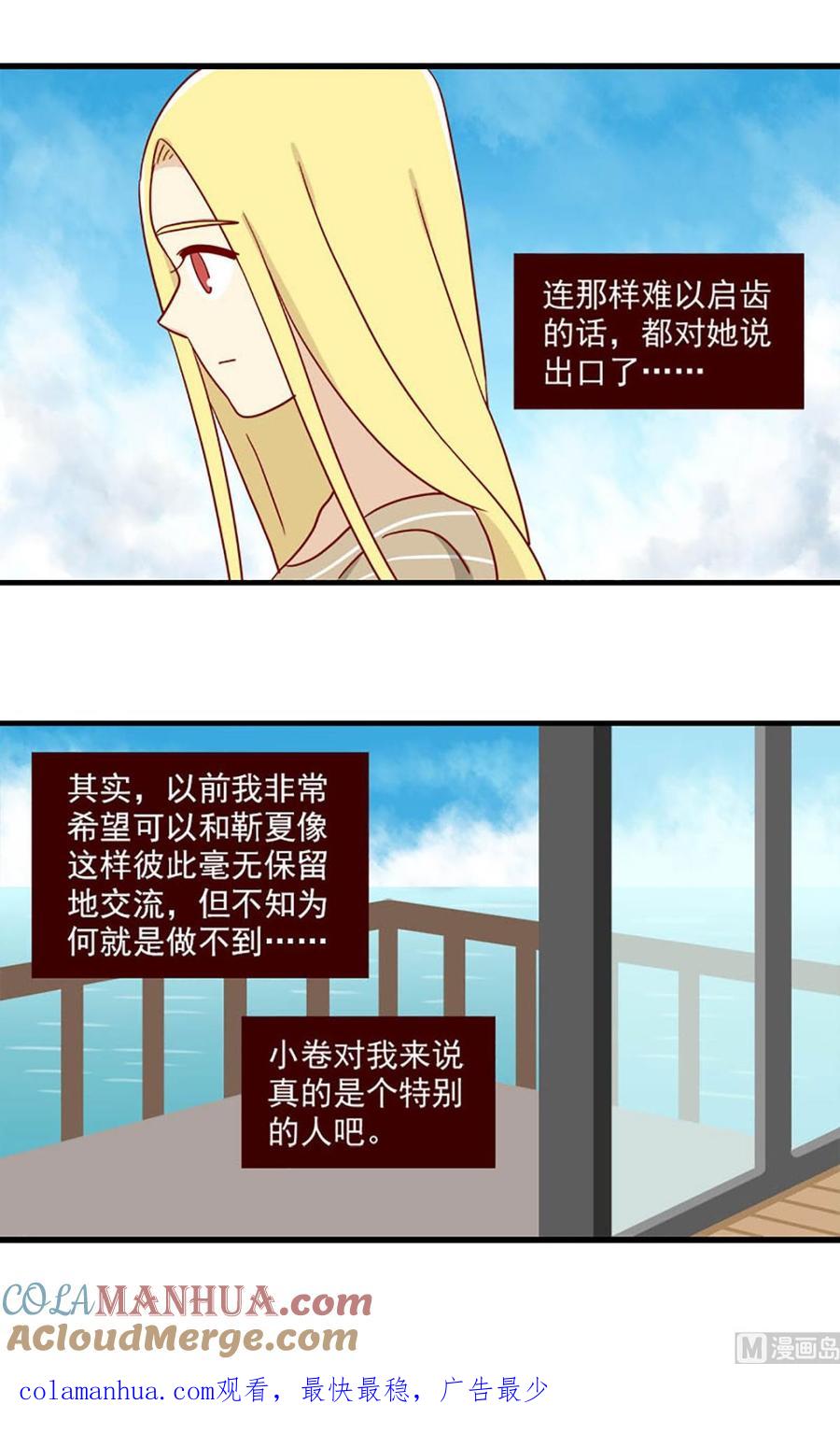 《离别的岛，重逢的岛》第115话 特别的人 第13页