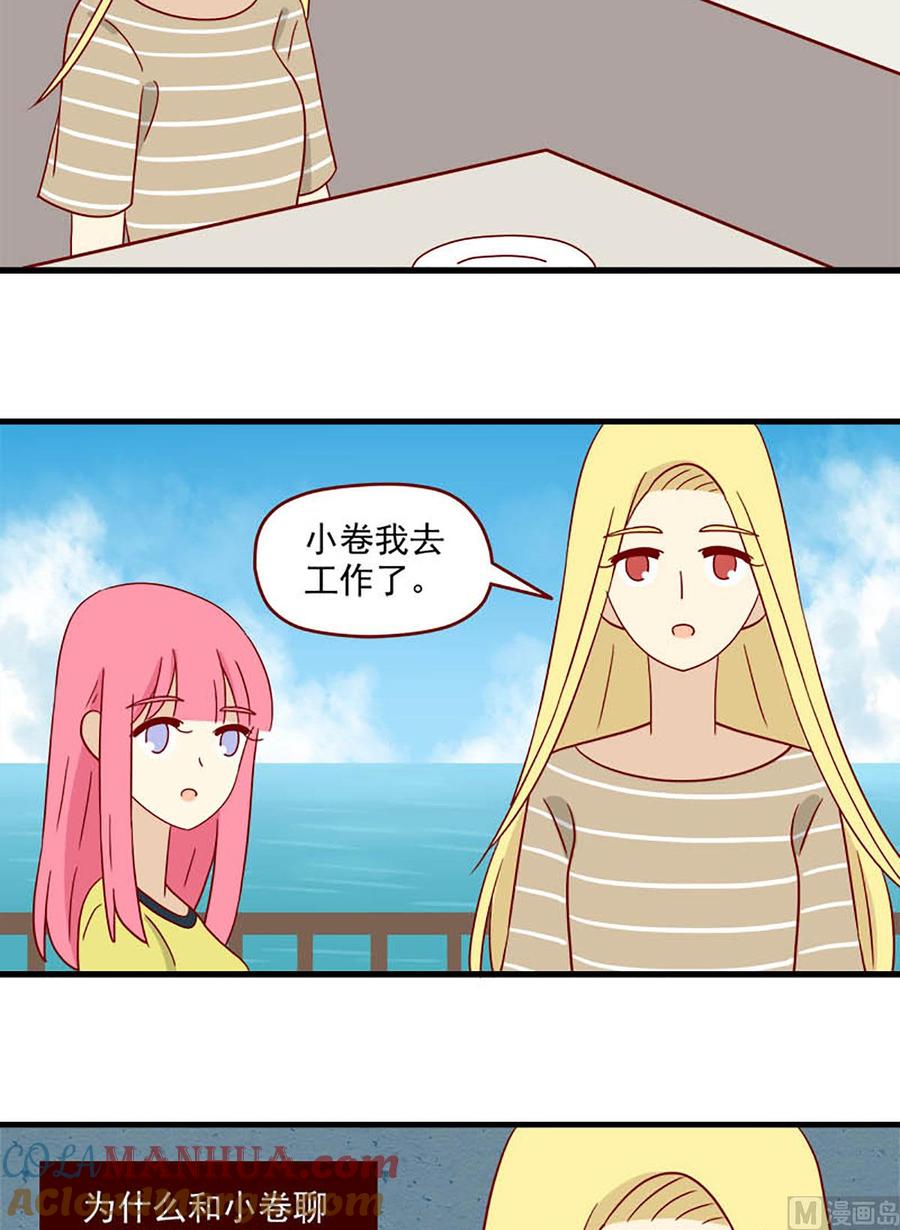 《离别的岛，重逢的岛》第115话 特别的人 第11页