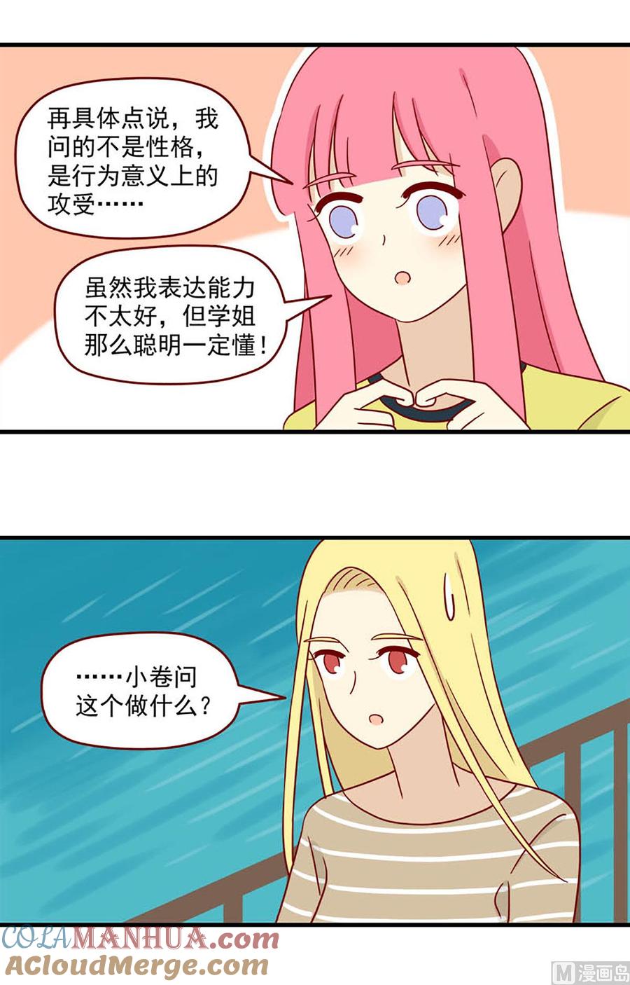 《离别的岛，重逢的岛》第115话 特别的人 第3页