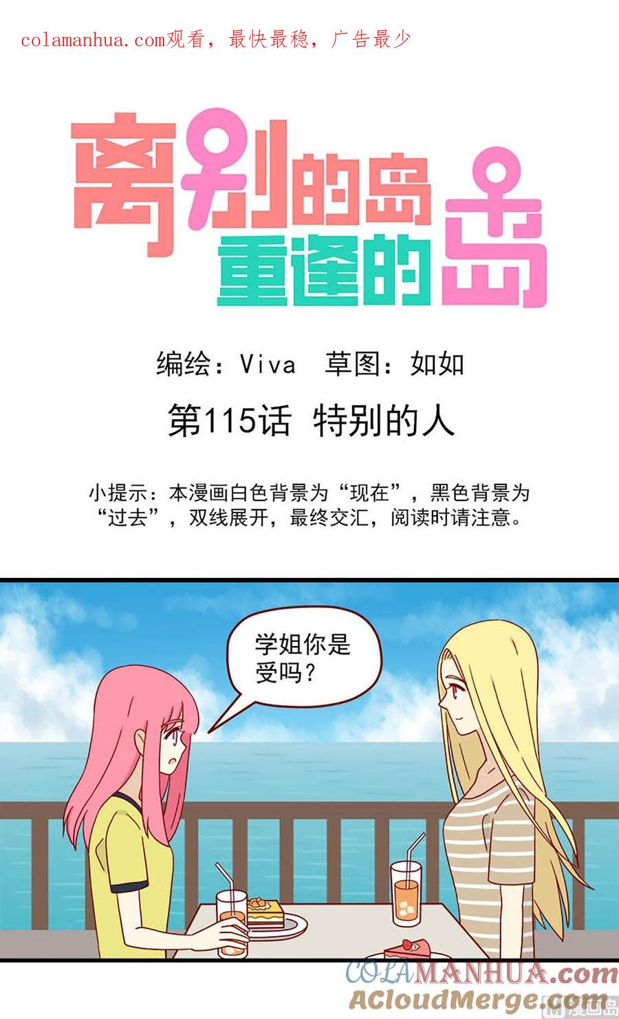 《离别的岛，重逢的岛》第115话 特别的人 第1页