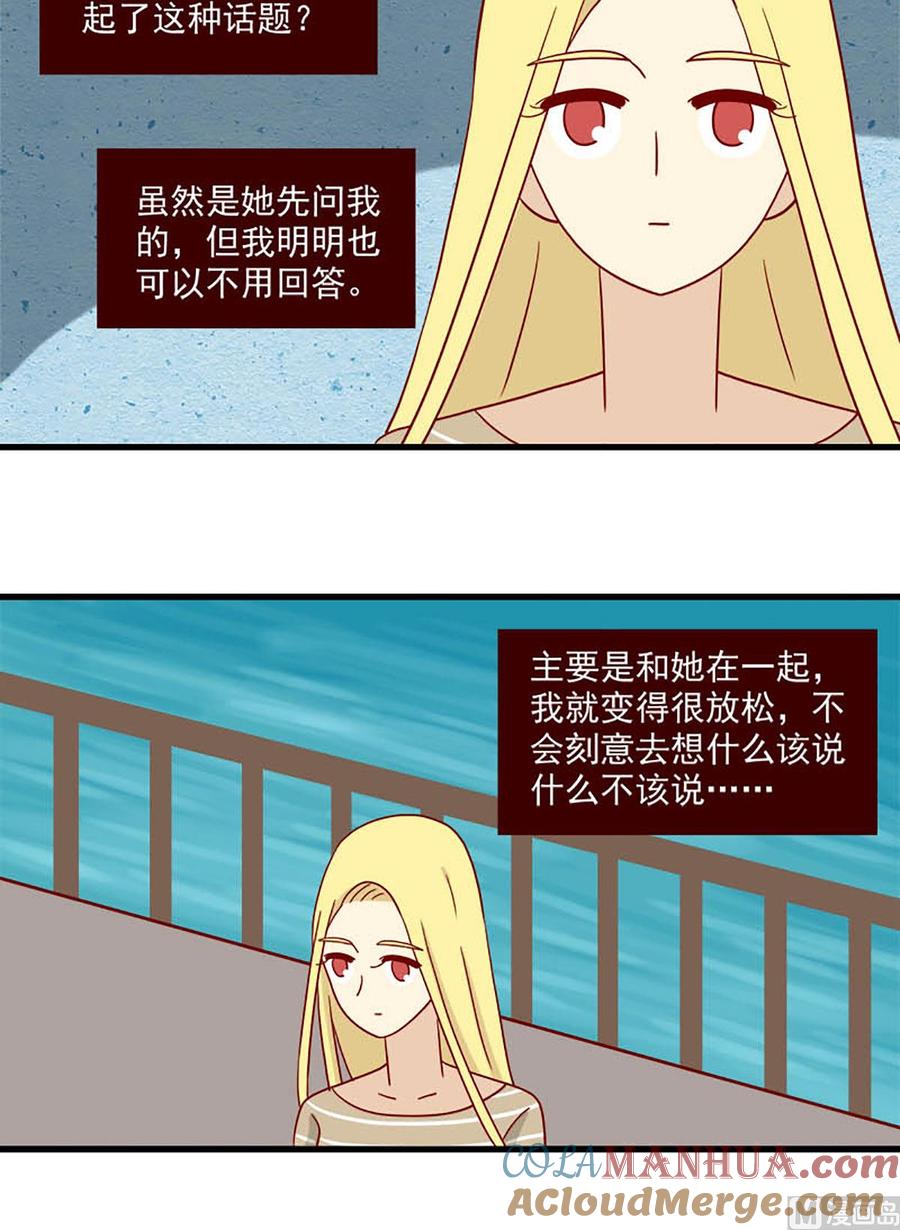 《离别的岛，重逢的岛》第115话 特别的人 第12页