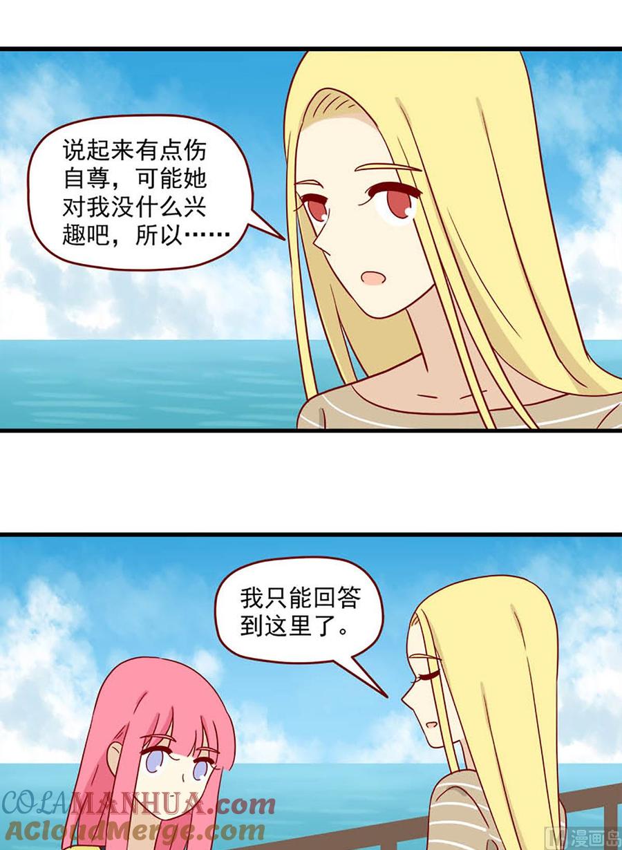 《离别的岛，重逢的岛》第115话 特别的人 第9页
