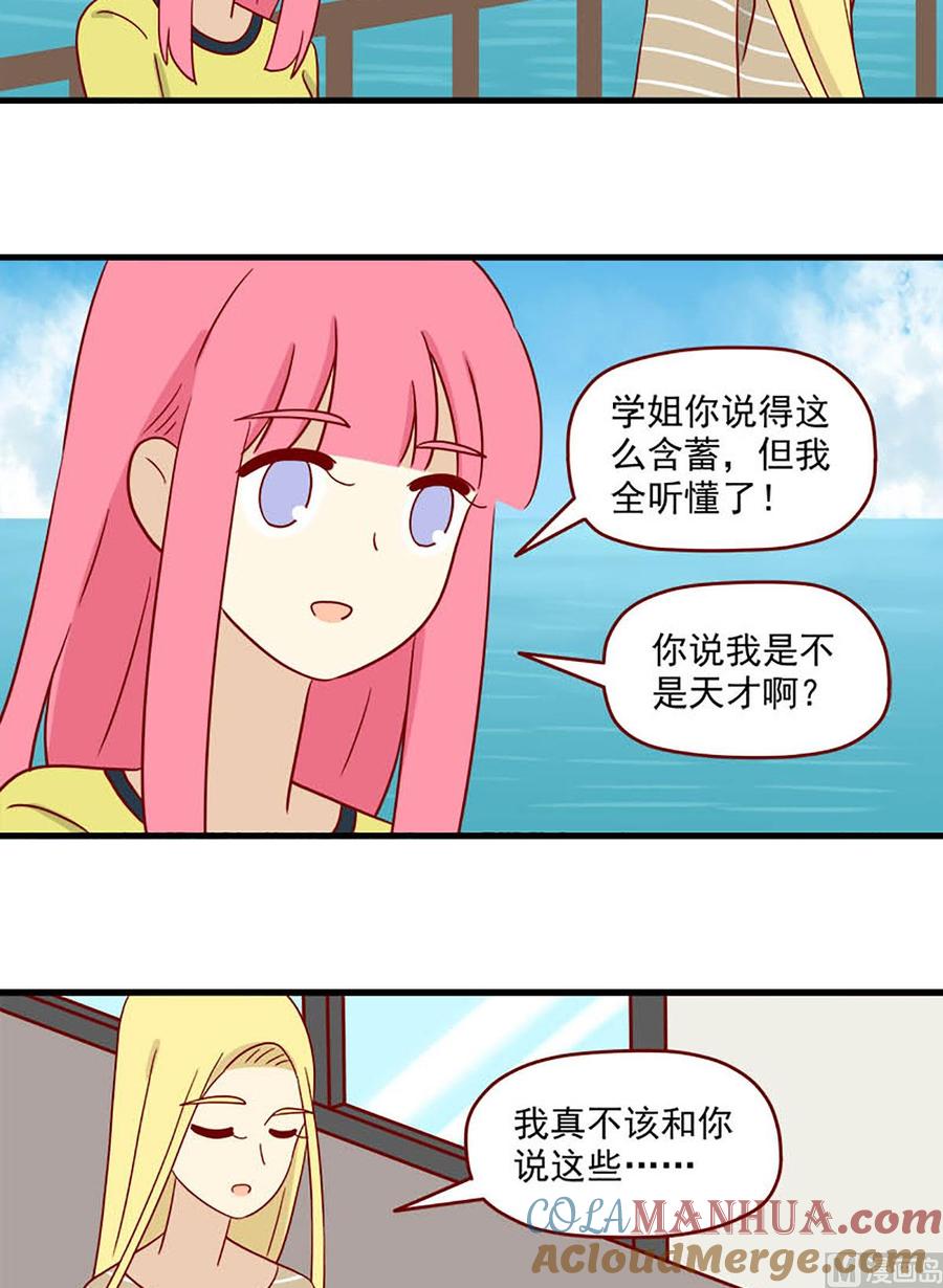 《离别的岛，重逢的岛》第115话 特别的人 第10页