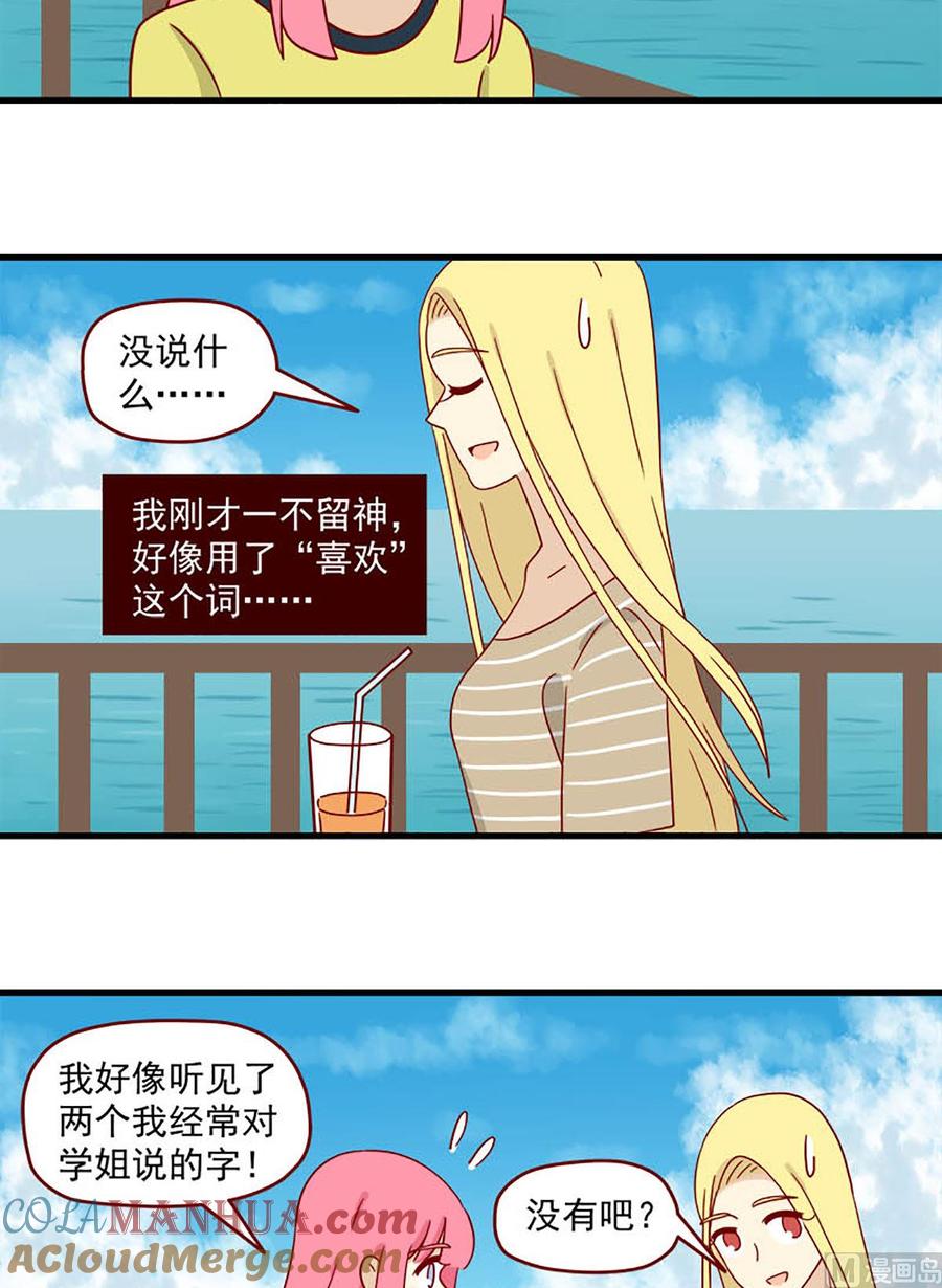 《离别的岛，重逢的岛》第115话 特别的人 第6页