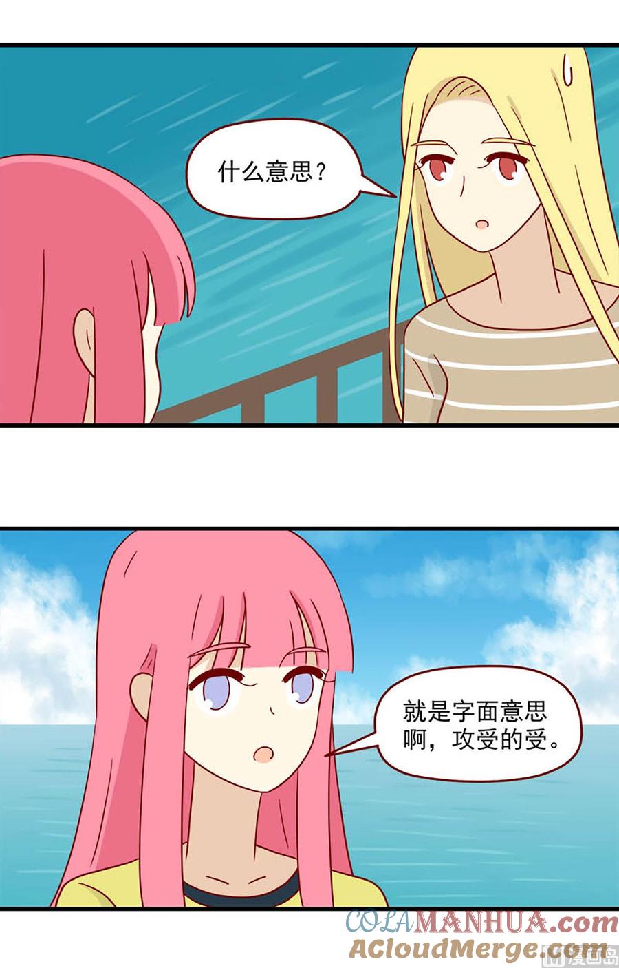 《离别的岛，重逢的岛》第115话 特别的人 第2页