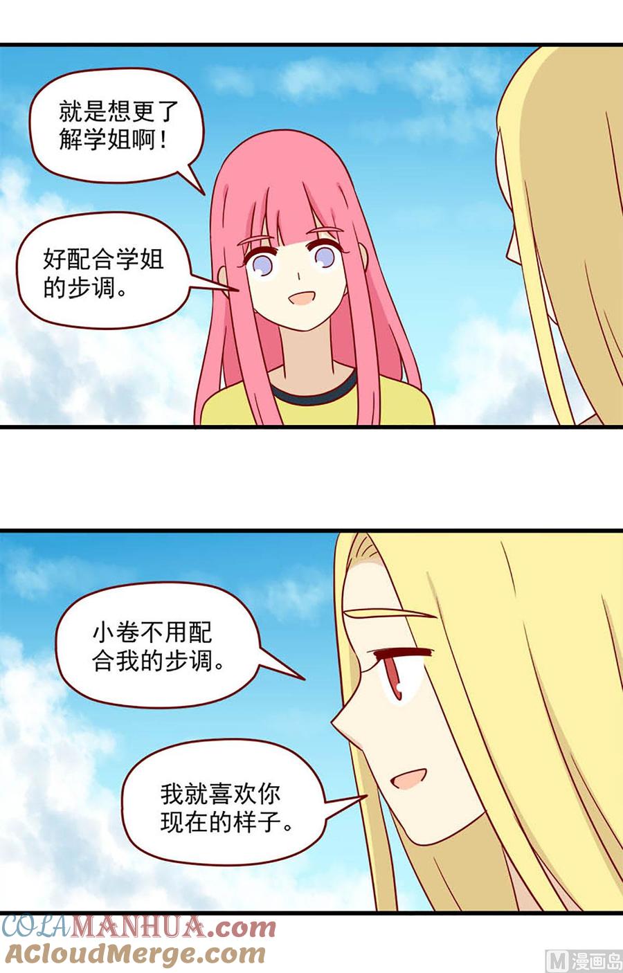 《离别的岛，重逢的岛》第115话 特别的人 第4页