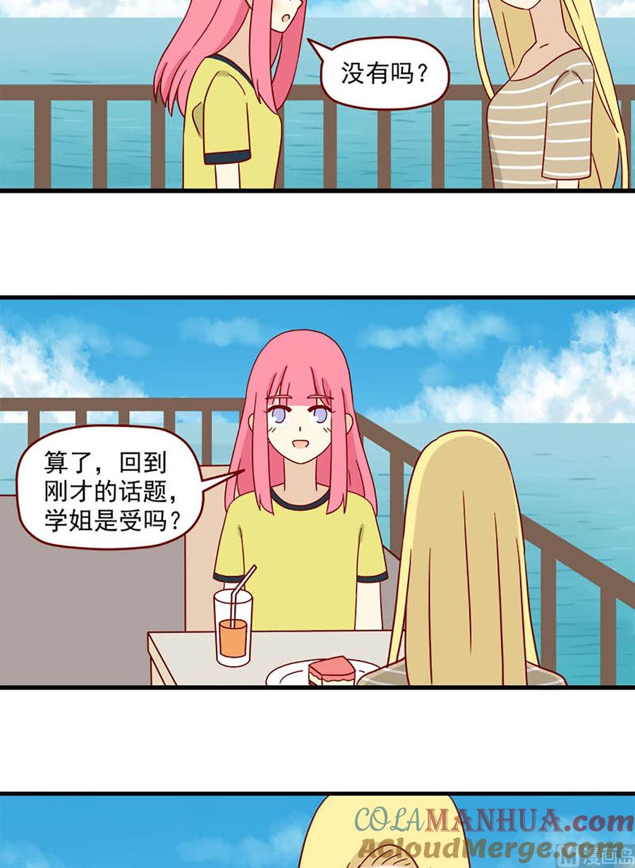 《离别的岛，重逢的岛》第115话 特别的人 第7页