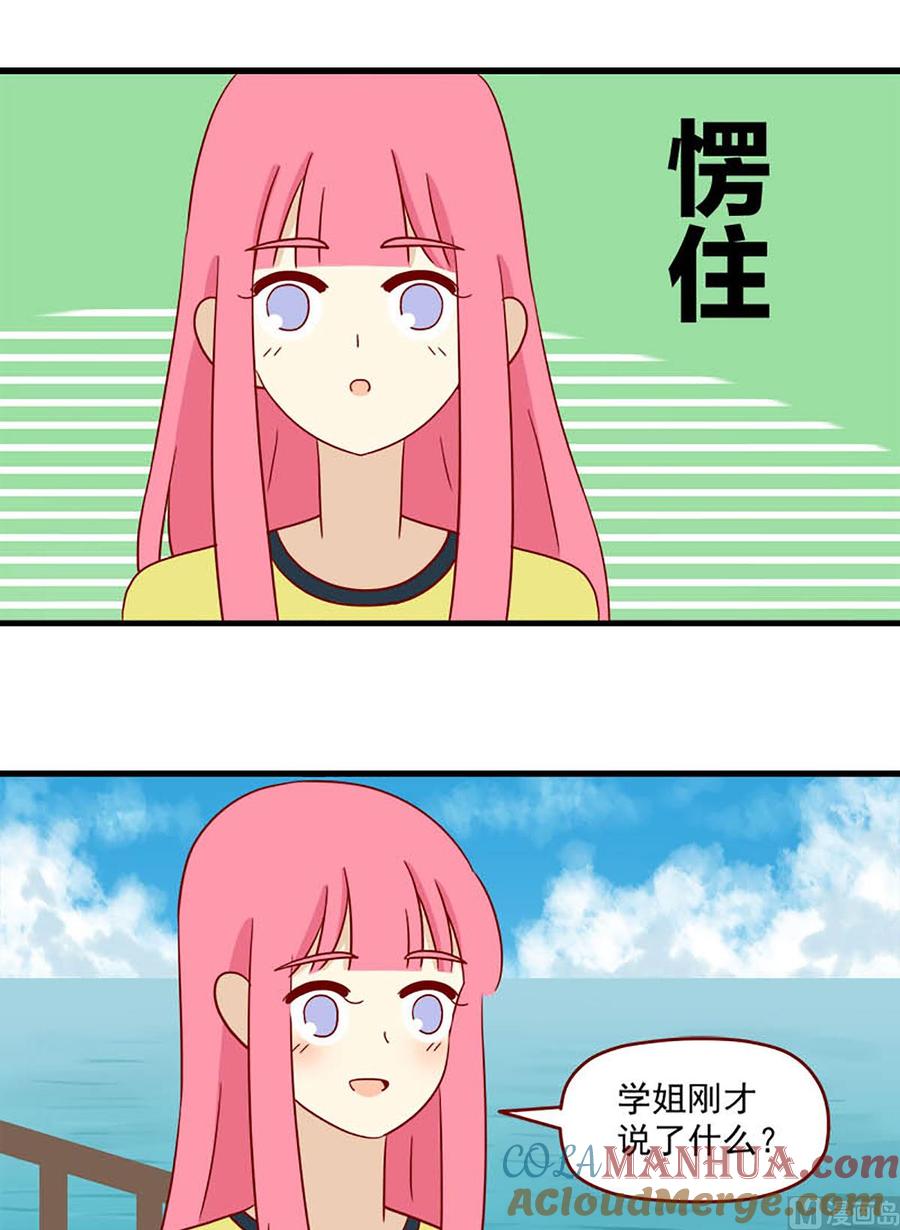《离别的岛，重逢的岛》第115话 特别的人 第5页