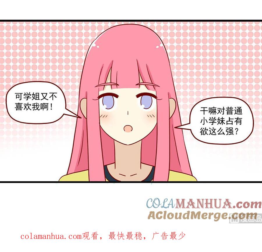 《离别的岛，重逢的岛》第116话 心跳 第17页