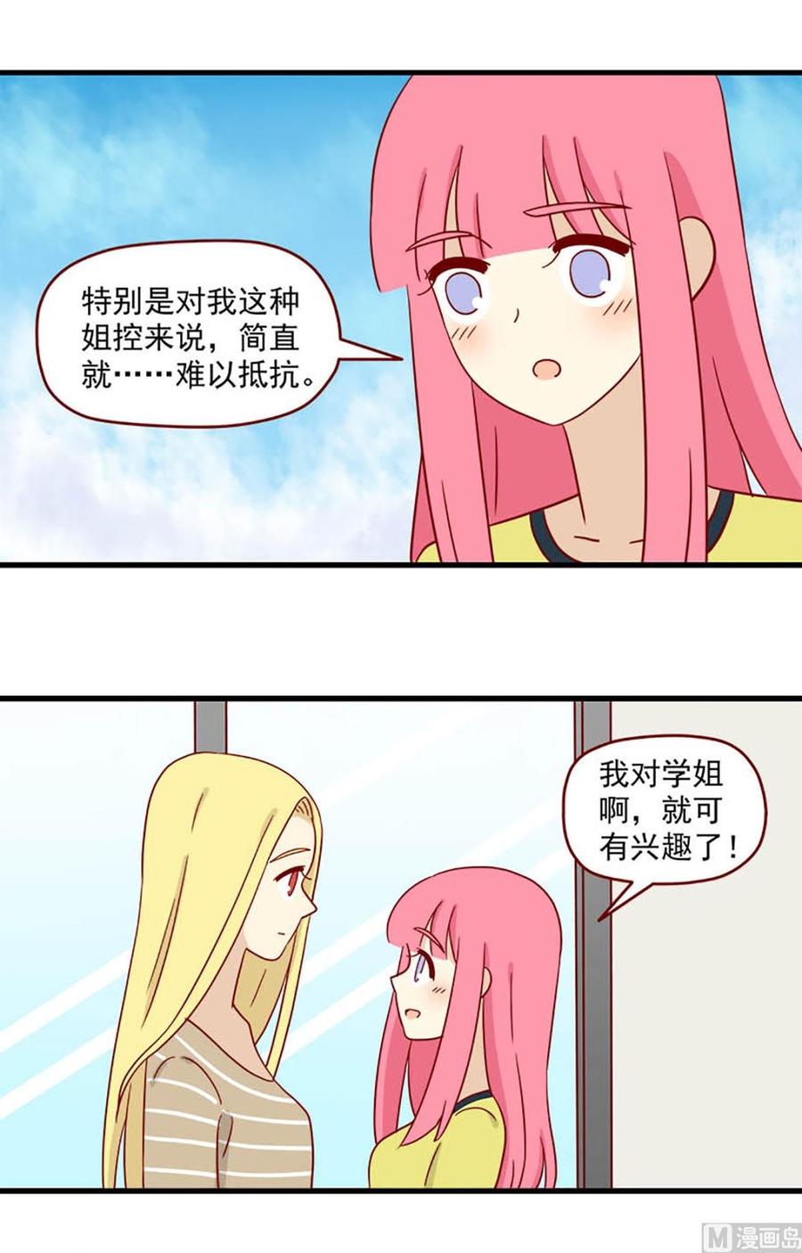 《离别的岛，重逢的岛》第116话 心跳 第4页