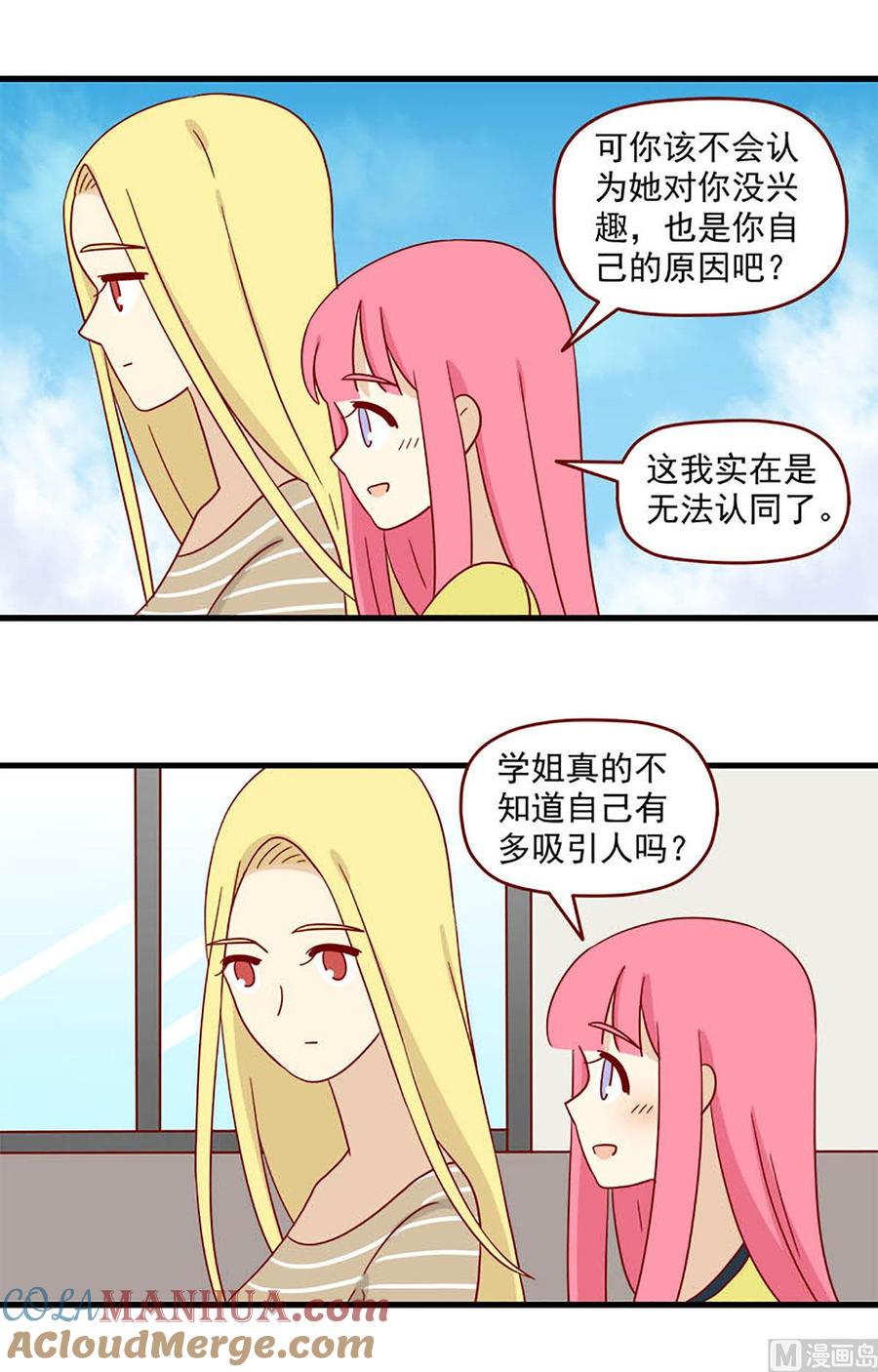 《离别的岛，重逢的岛》第116话 心跳 第3页