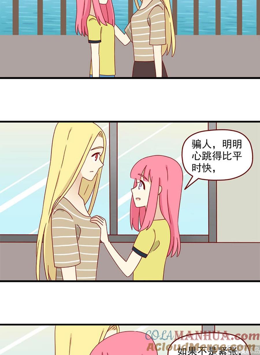 《离别的岛，重逢的岛》第116话 心跳 第15页