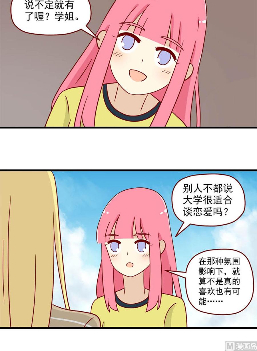 《离别的岛，重逢的岛》第116话 心跳 第12页