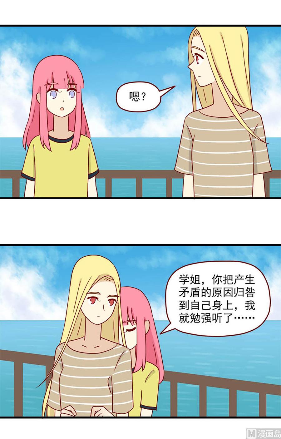《离别的岛，重逢的岛》第116话 心跳 第2页