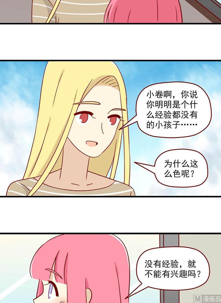 《离别的岛，重逢的岛》第116话 心跳 第10页