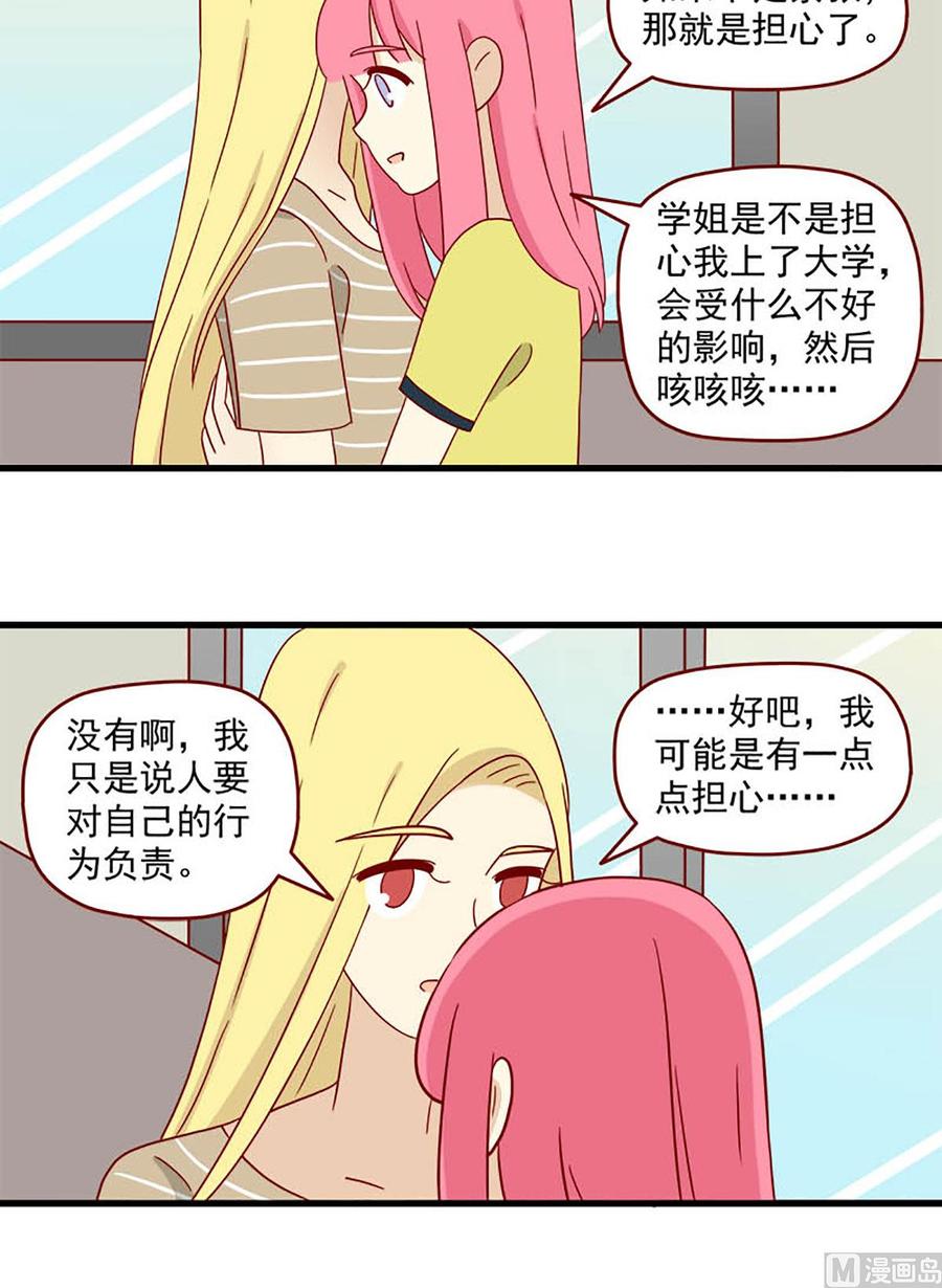 《离别的岛，重逢的岛》第116话 心跳 第16页