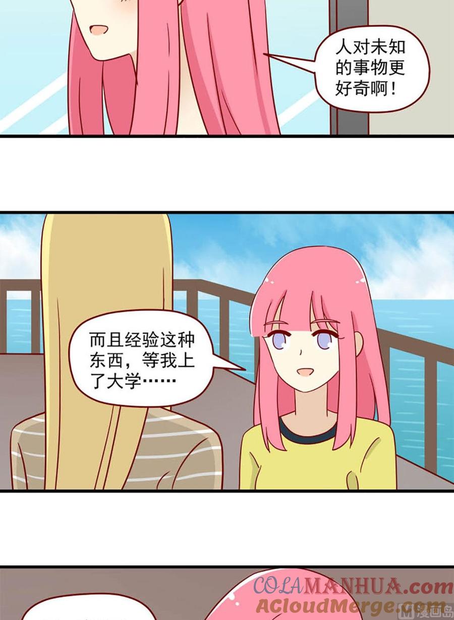《离别的岛，重逢的岛》第116话 心跳 第11页