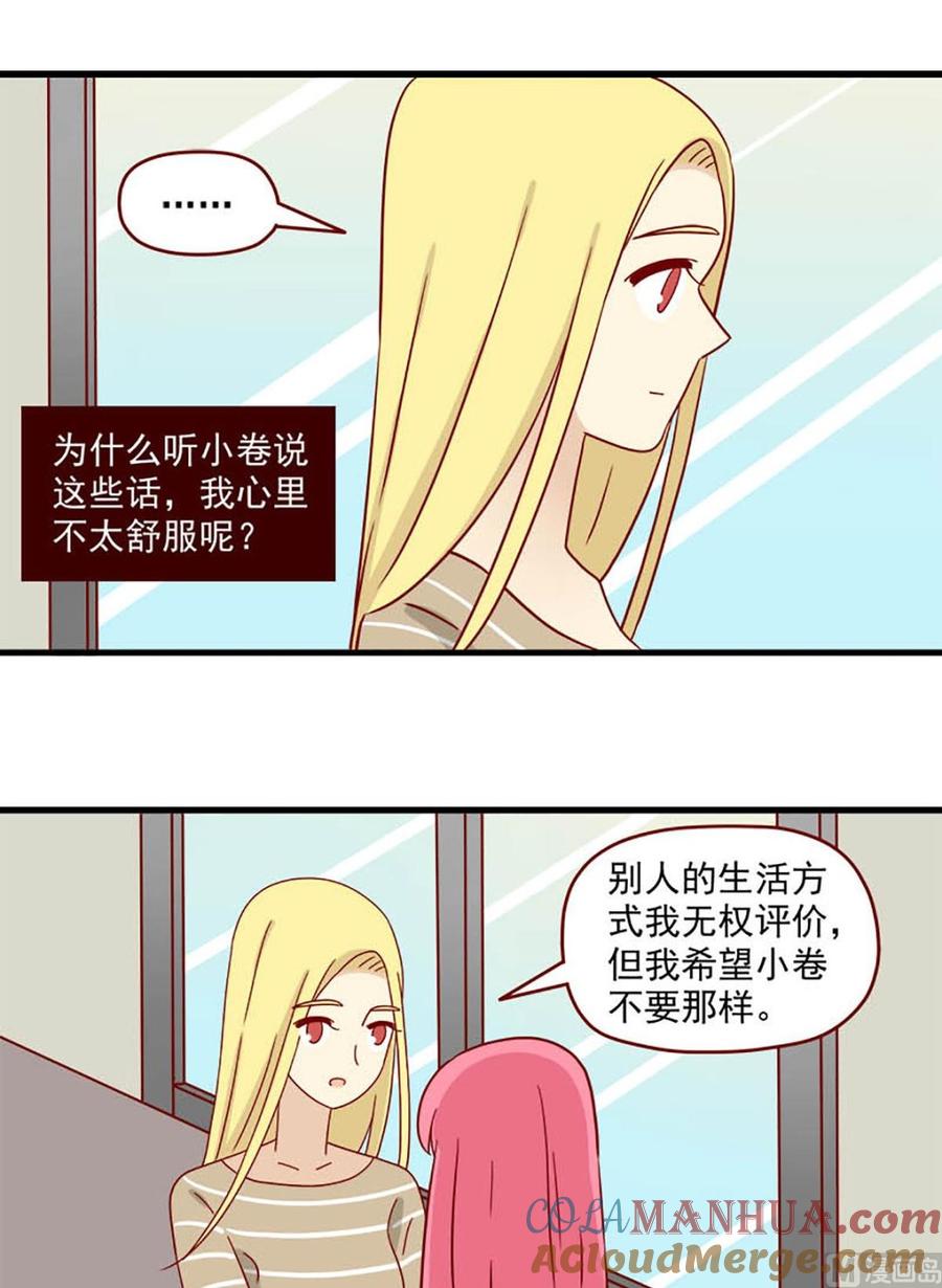 《离别的岛，重逢的岛》第116话 心跳 第13页