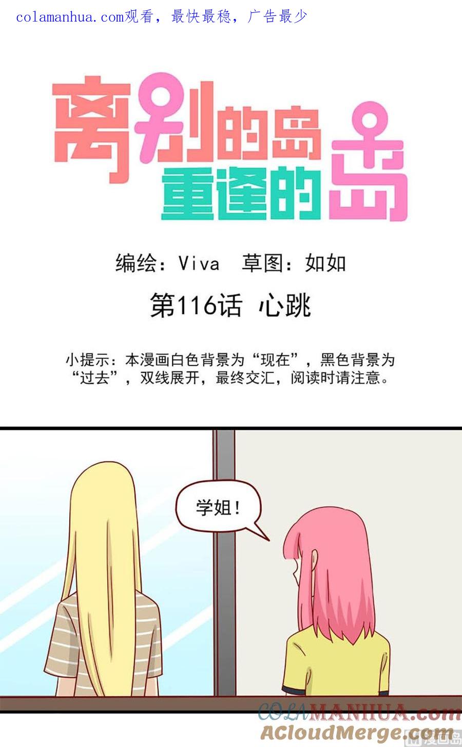 《离别的岛，重逢的岛》第116话 心跳 第1页