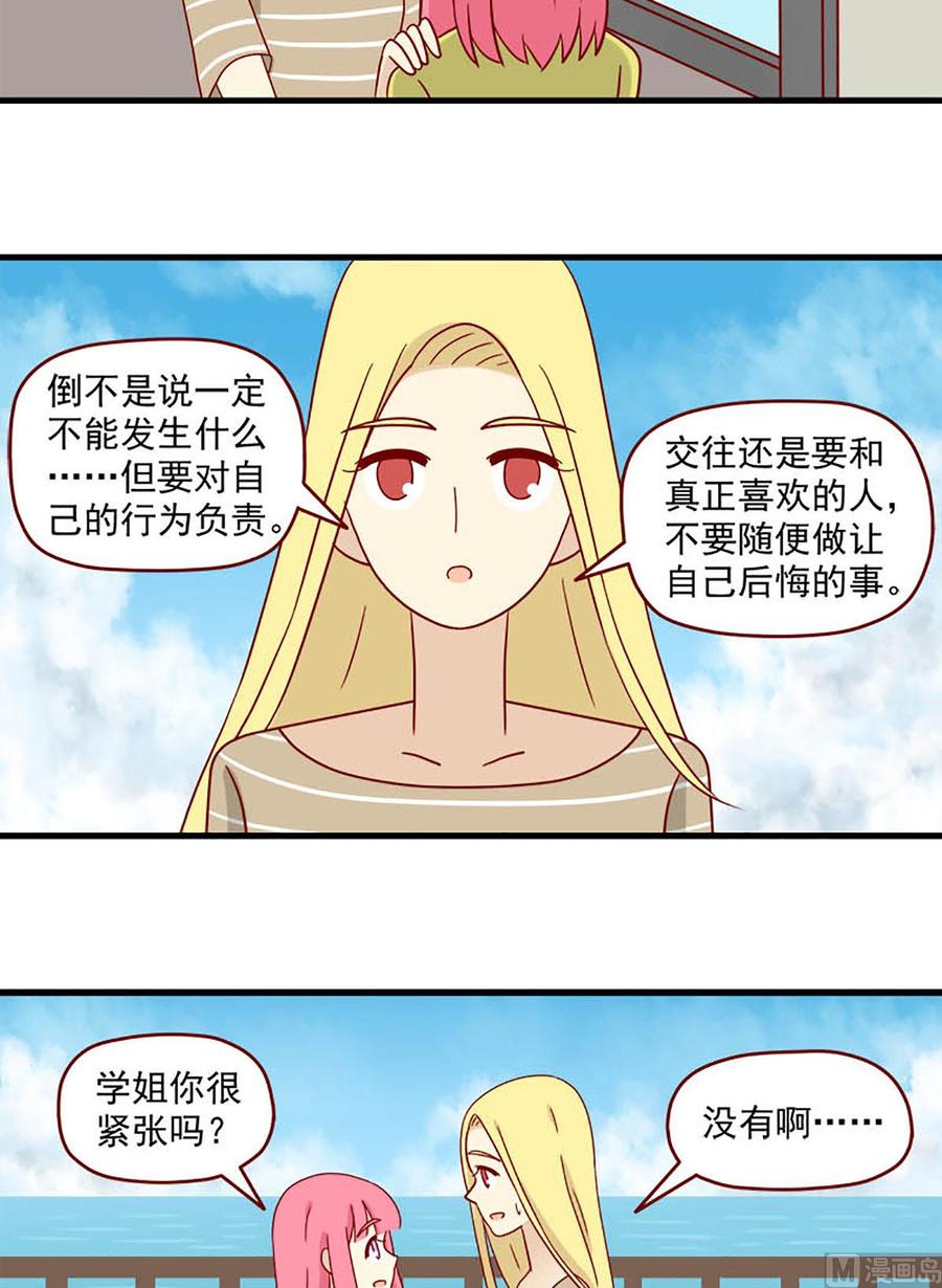 《离别的岛，重逢的岛》第116话 心跳 第14页