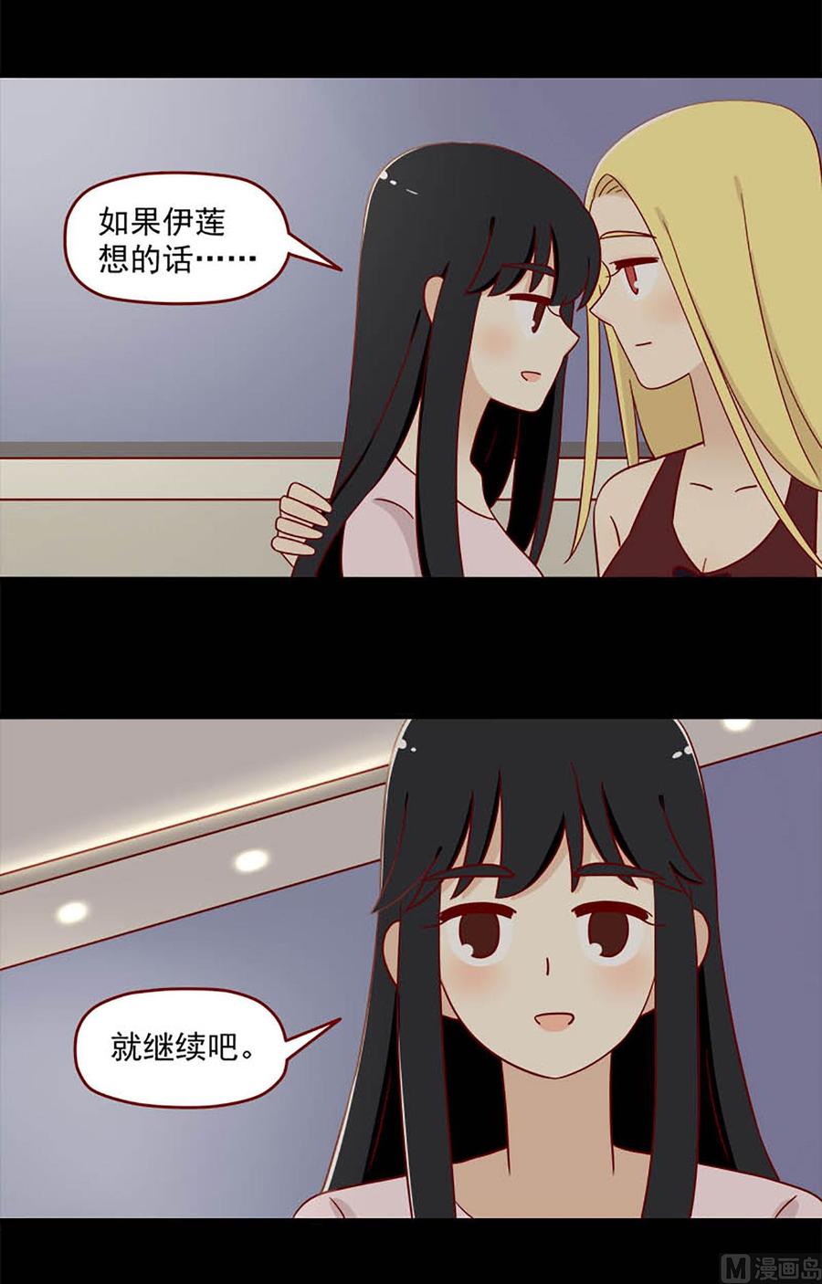 《离别的岛，重逢的岛》第117话 可以吗 第2页