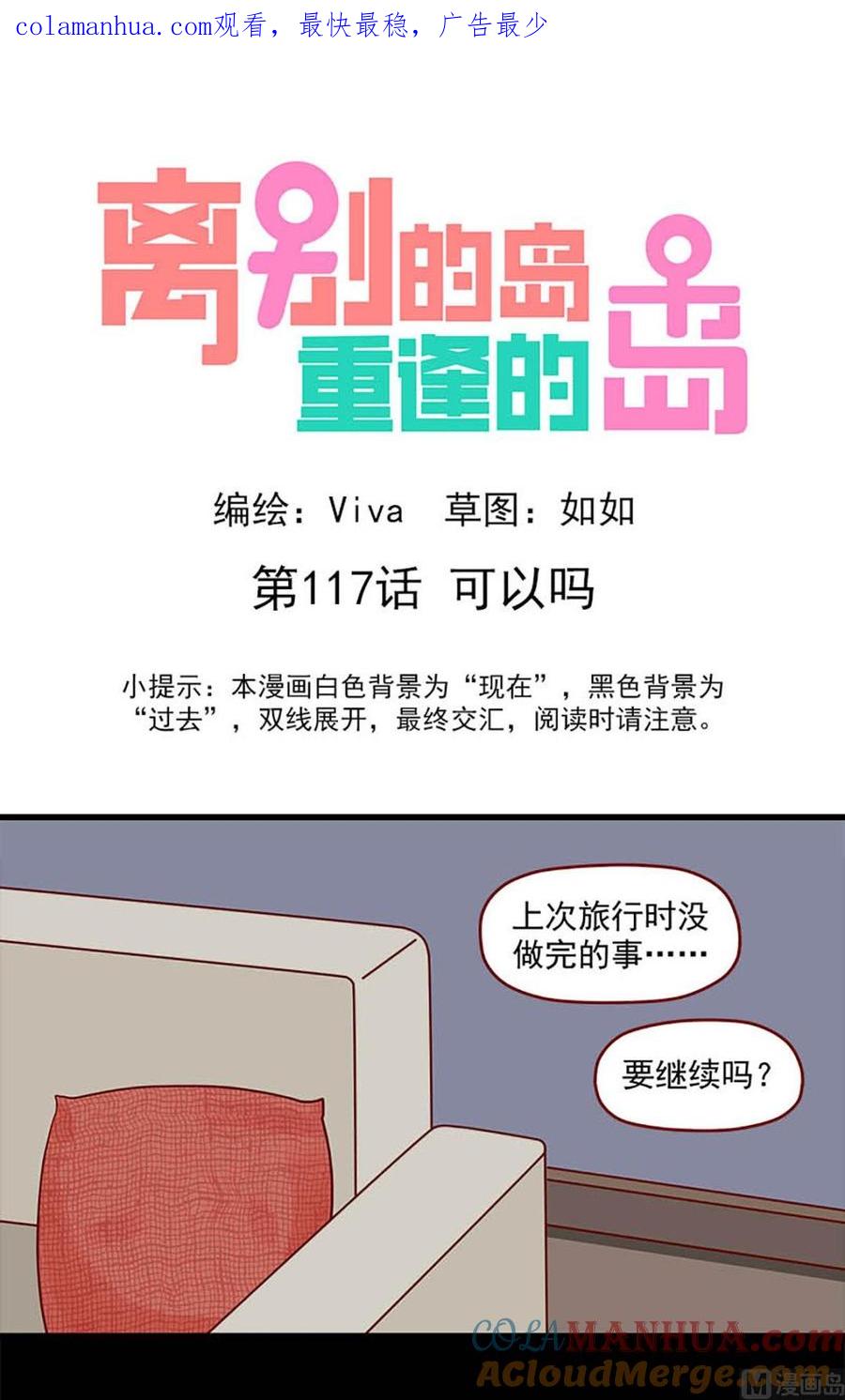 《离别的岛，重逢的岛》第117话 可以吗 第1页