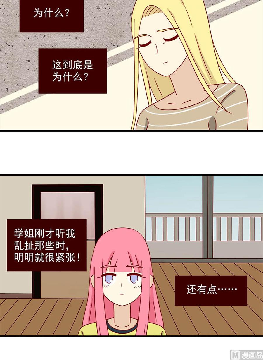 《离别的岛，重逢的岛》第118话 一种可能性 第8页