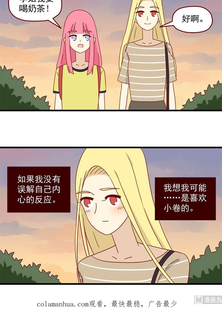 《离别的岛，重逢的岛》第118话 一种可能性 第16页