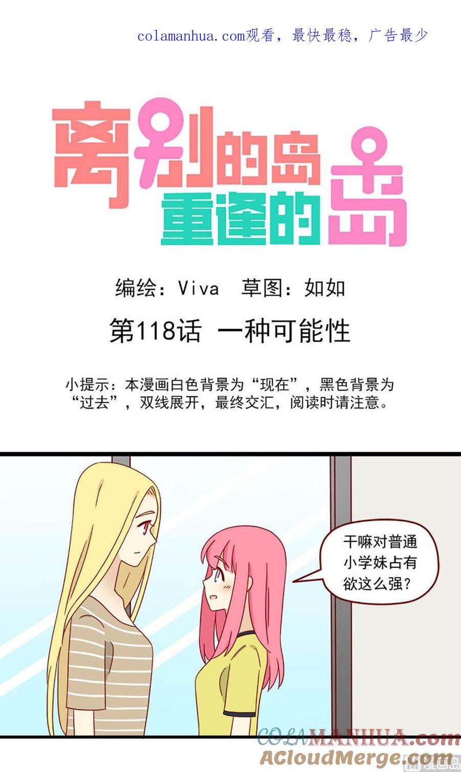 《离别的岛，重逢的岛》第118话 一种可能性 第1页