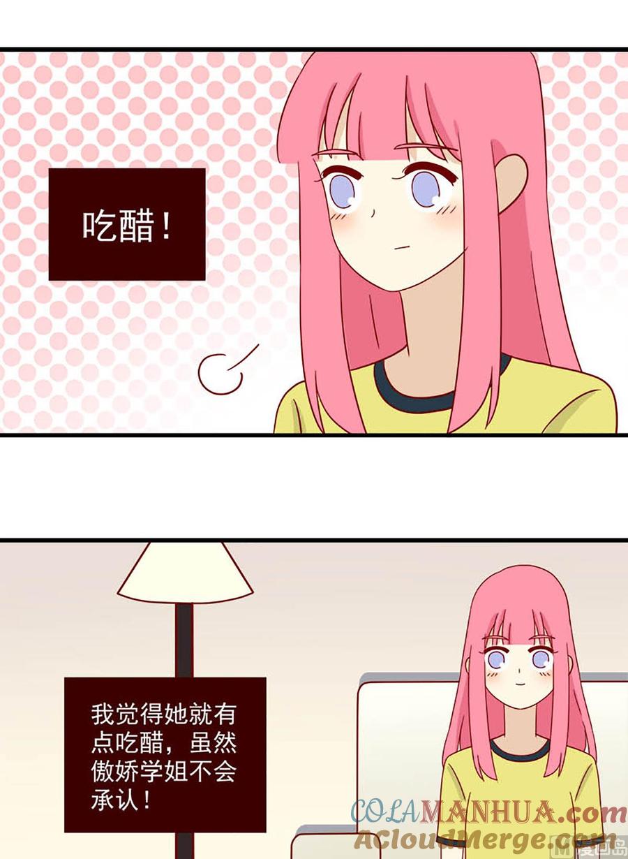 《离别的岛，重逢的岛》第118话 一种可能性 第9页