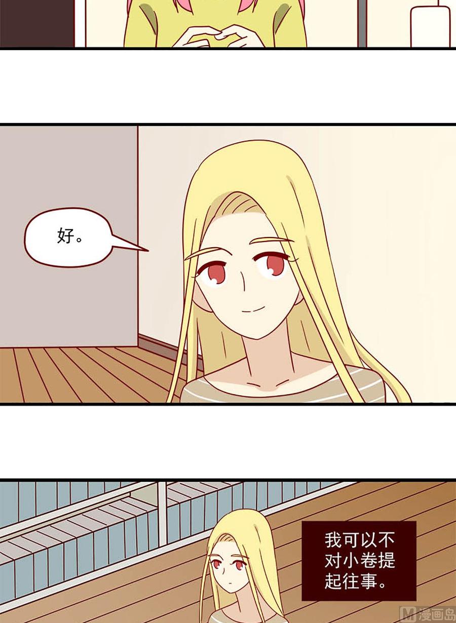 《离别的岛，重逢的岛》第118话 一种可能性 第6页