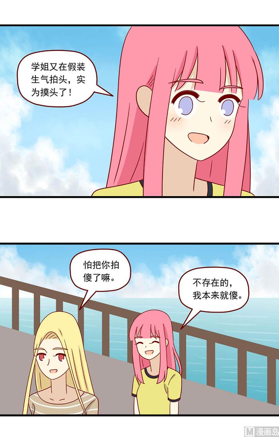 《离别的岛，重逢的岛》第118话 一种可能性 第4页