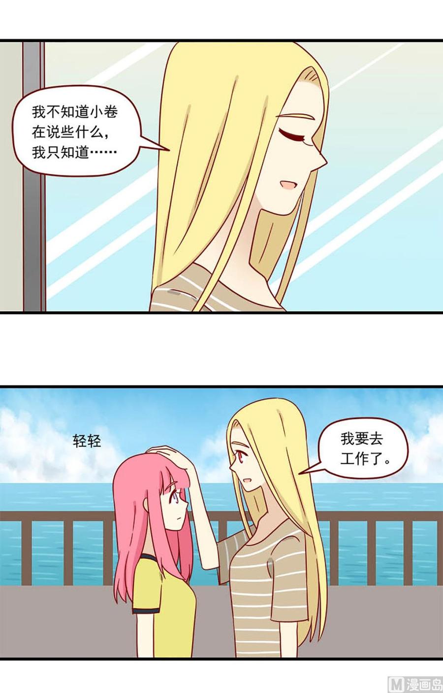 《离别的岛，重逢的岛》第118话 一种可能性 第2页