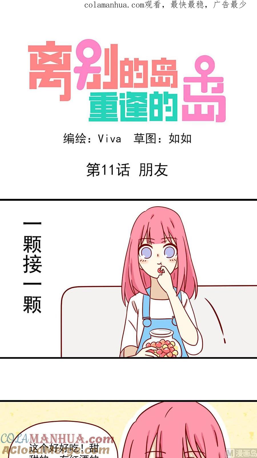 《离别的岛，重逢的岛》第11话 朋友 第1页