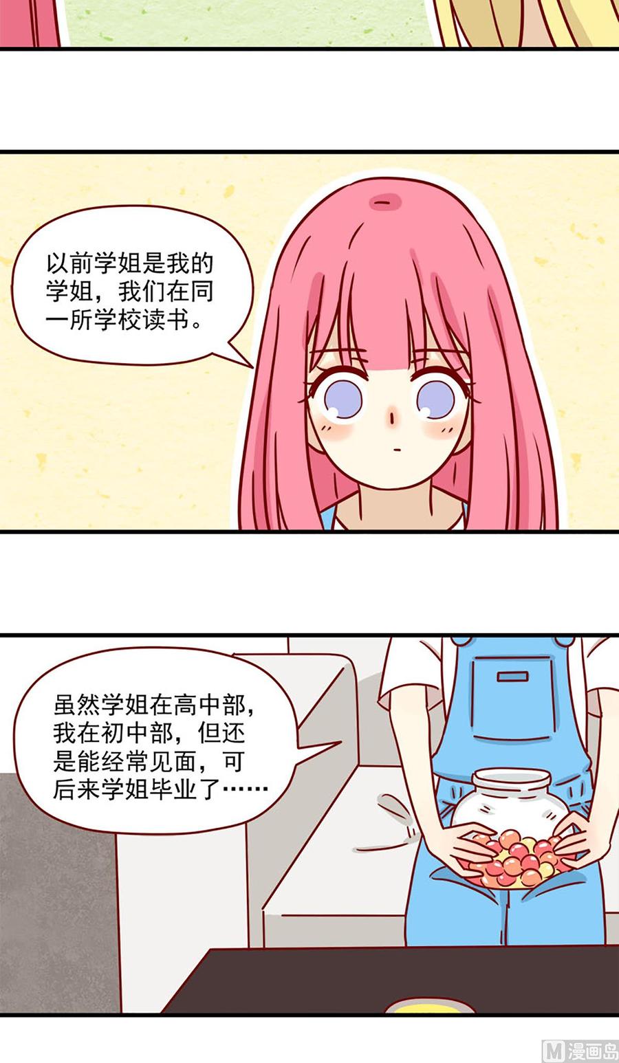 《离别的岛，重逢的岛》第11话 朋友 第4页