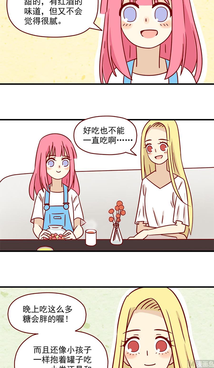 《离别的岛，重逢的岛》第11话 朋友 第2页