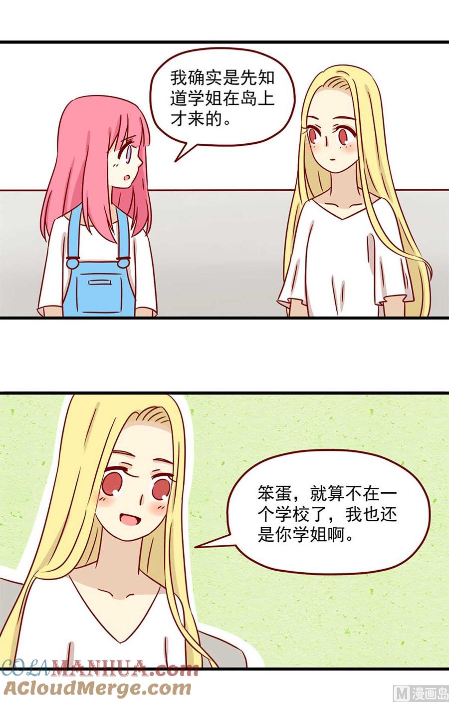 《离别的岛，重逢的岛》第11话 朋友 第7页