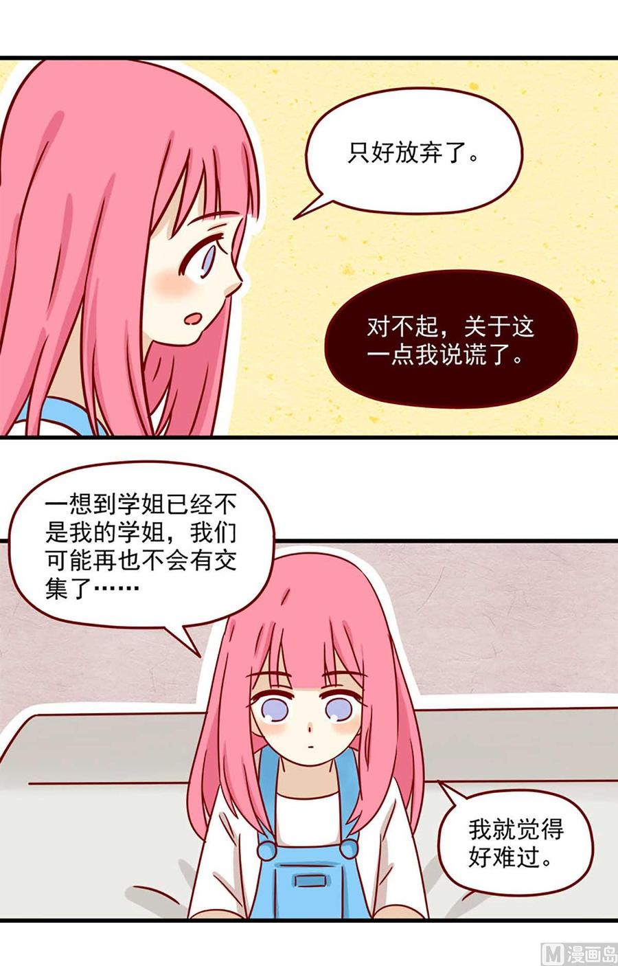 《离别的岛，重逢的岛》第11话 朋友 第6页
