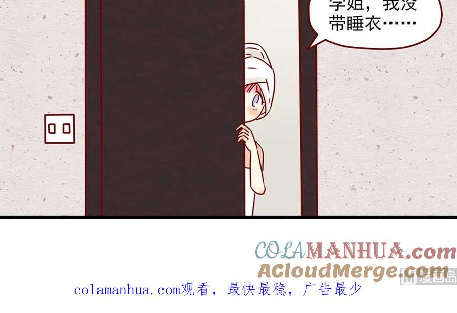 《离别的岛，重逢的岛》第11话 朋友 第17页