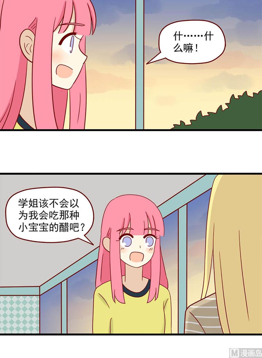 《离别的岛，重逢的岛》第119话 你更可爱 第12页