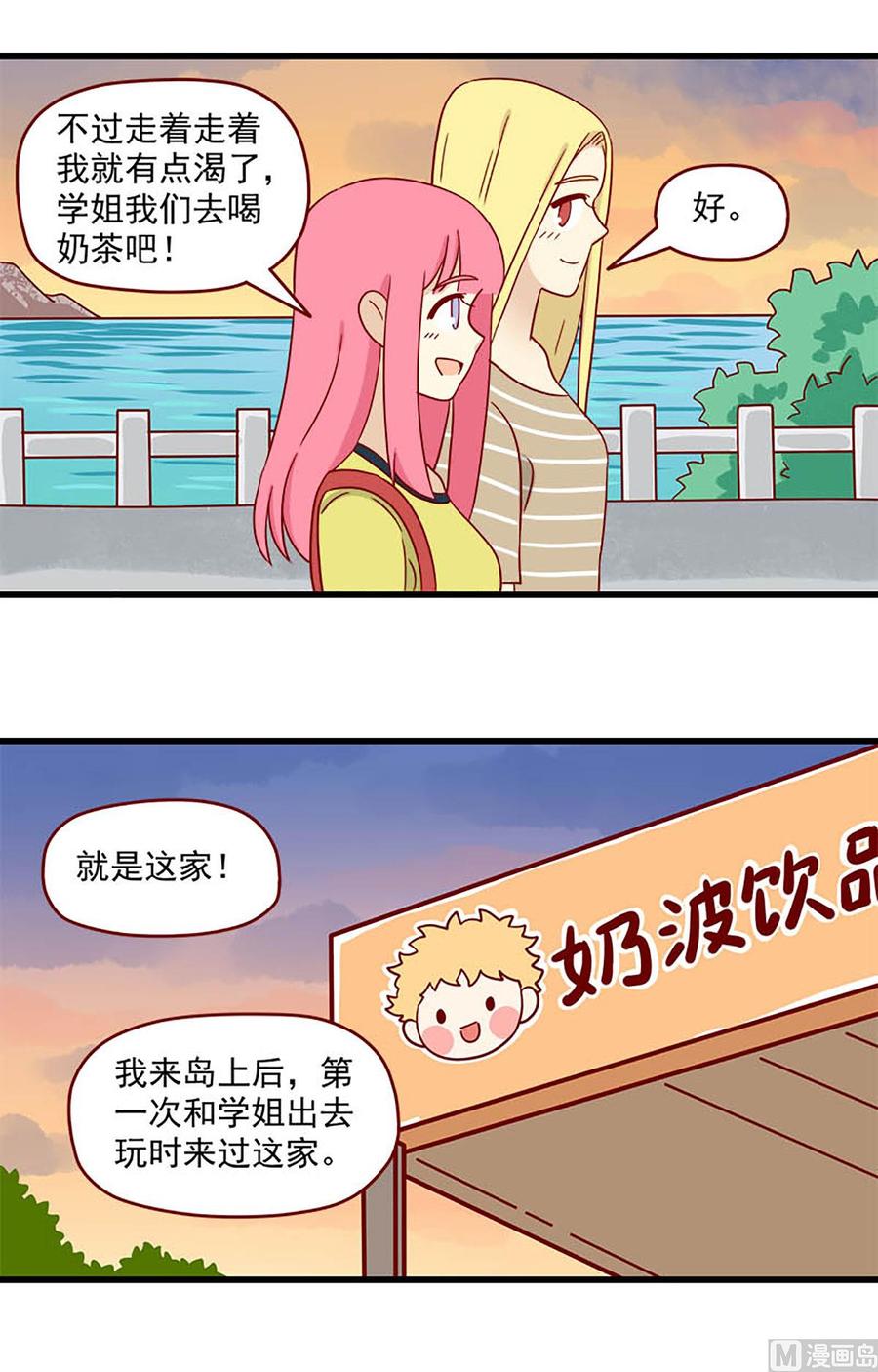《离别的岛，重逢的岛》第119话 你更可爱 第2页