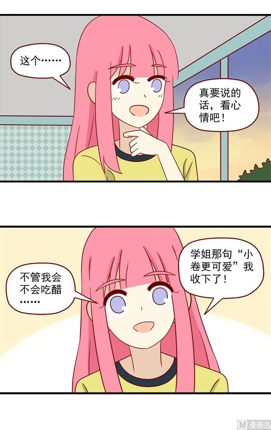 《离别的岛，重逢的岛》第119话 你更可爱 第14页